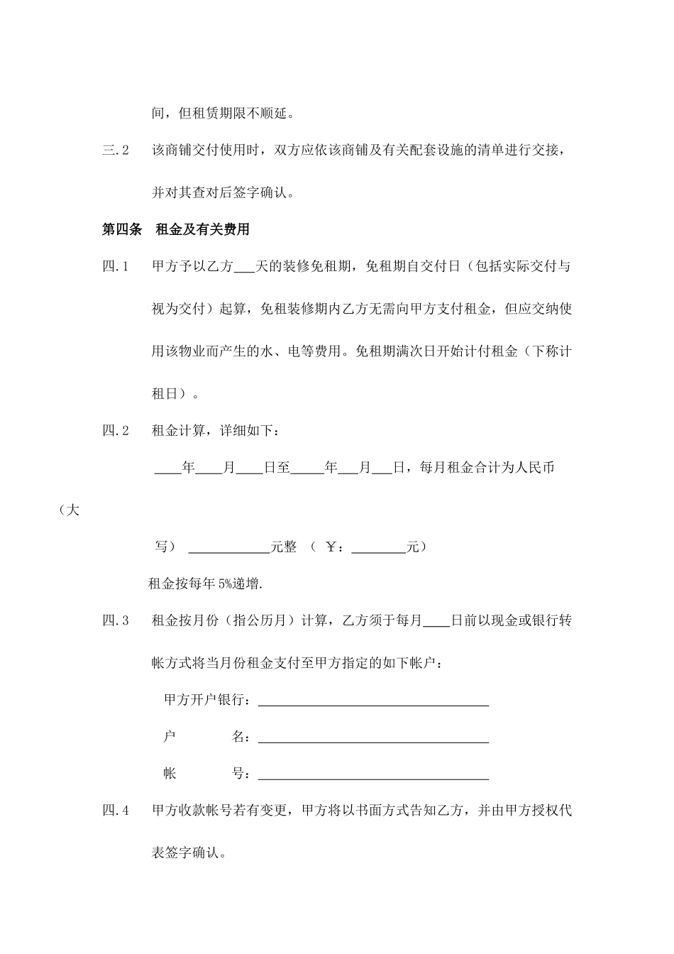 商铺租赁合同版正式版_第2页