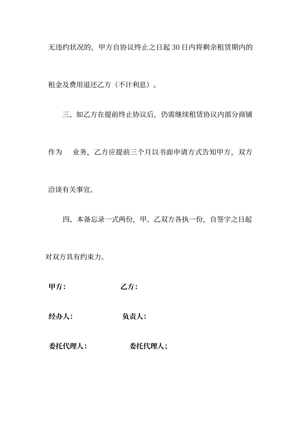 商铺租赁合同备忘录_第2页