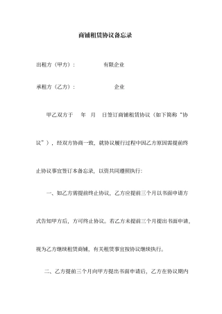 商铺租赁合同备忘录