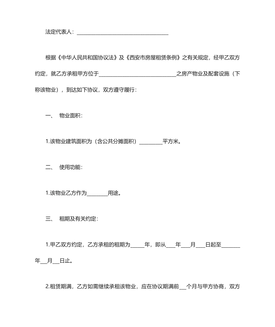 商铺租赁合同标准版 (4)_第2页