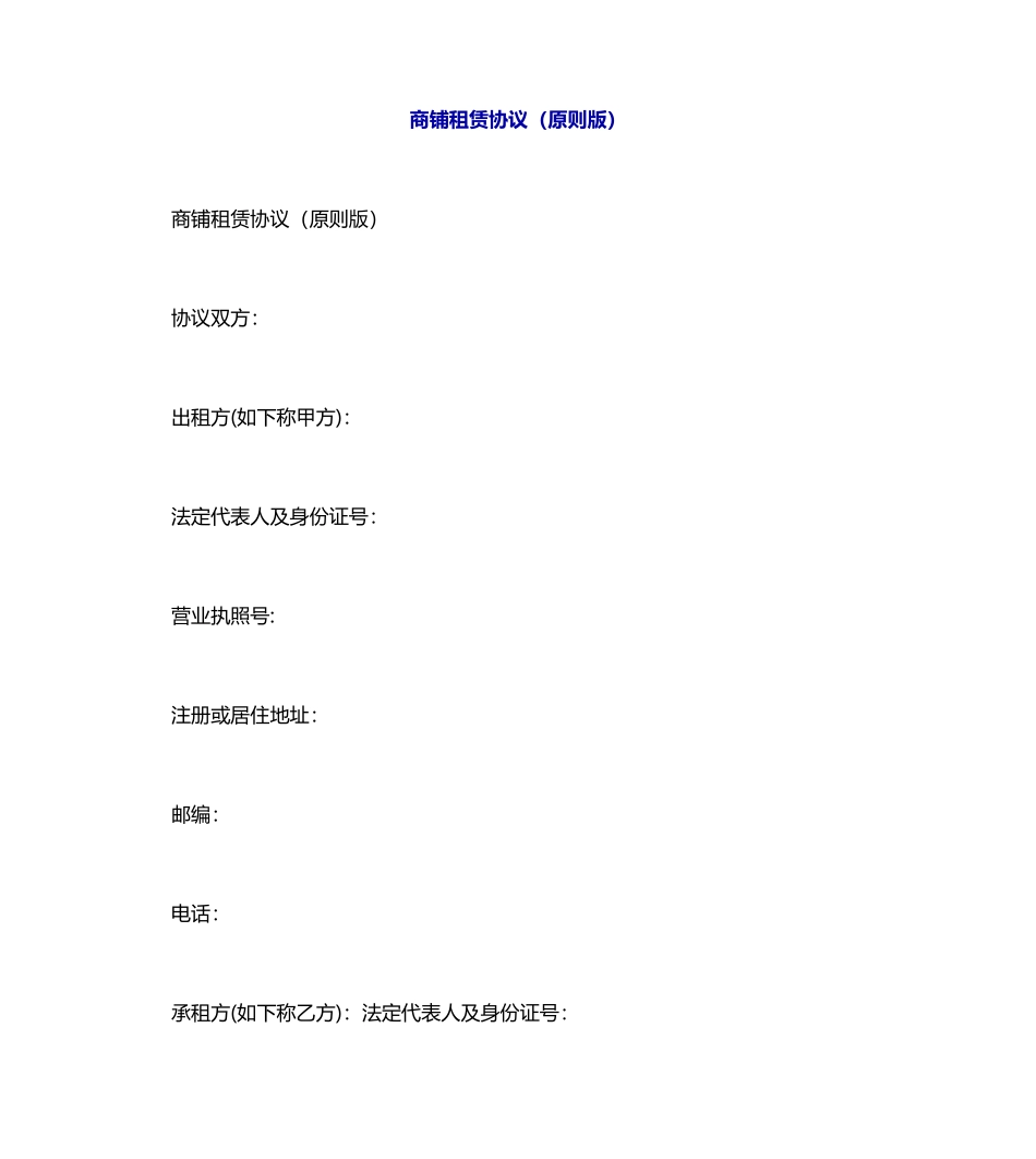 商铺租赁合同标准版 (5)_第1页