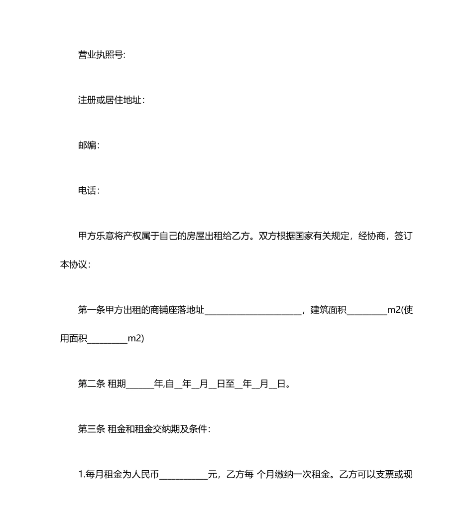 商铺租赁合同标准版 (5)_第2页