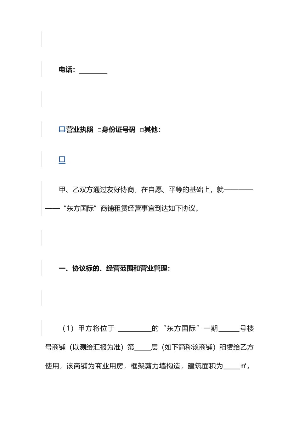 商铺租赁合同标准版 (6)_第2页