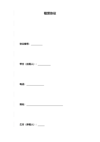 商铺租赁合同标准版 (6)