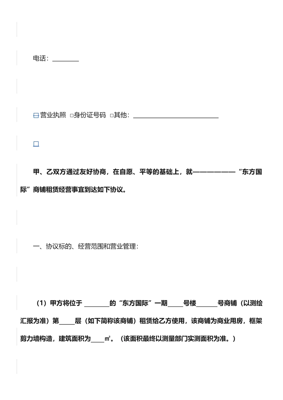 商铺租赁合同标准版 (7)_第2页