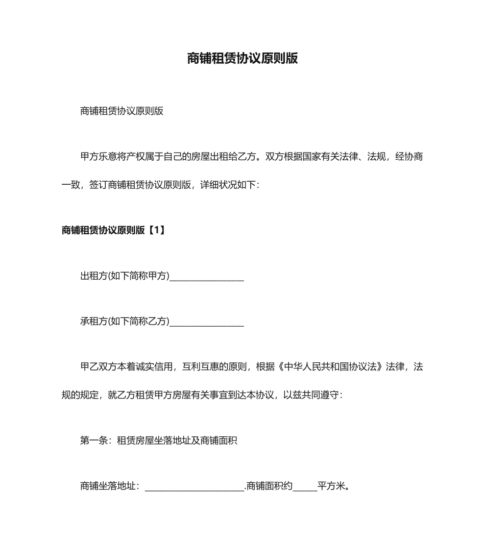 商铺租赁合同标准版 (8)_第1页