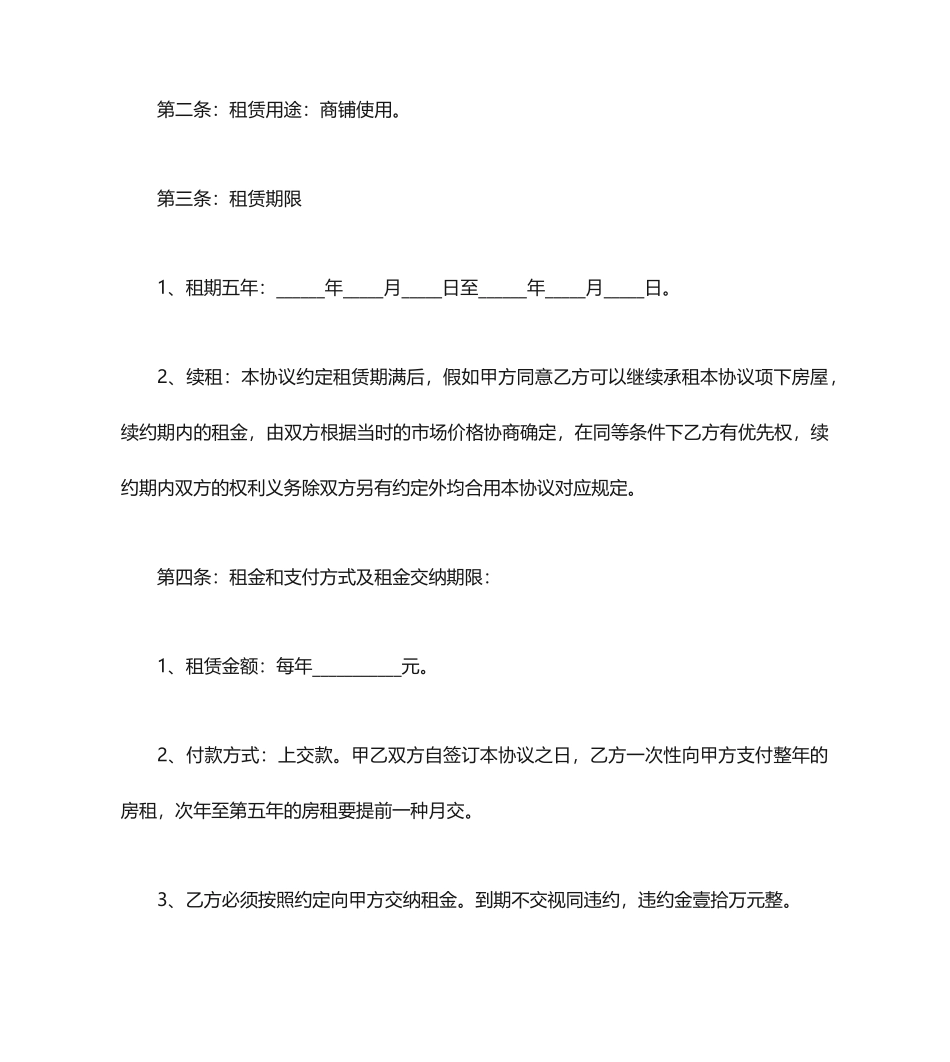 商铺租赁合同标准版 (8)_第2页