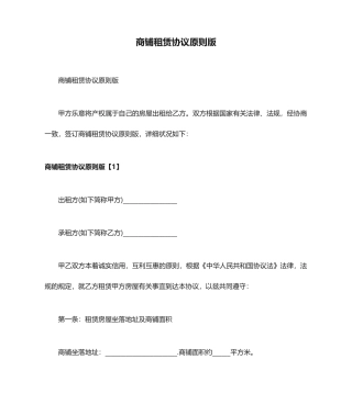 商铺租赁合同标准版 (8)