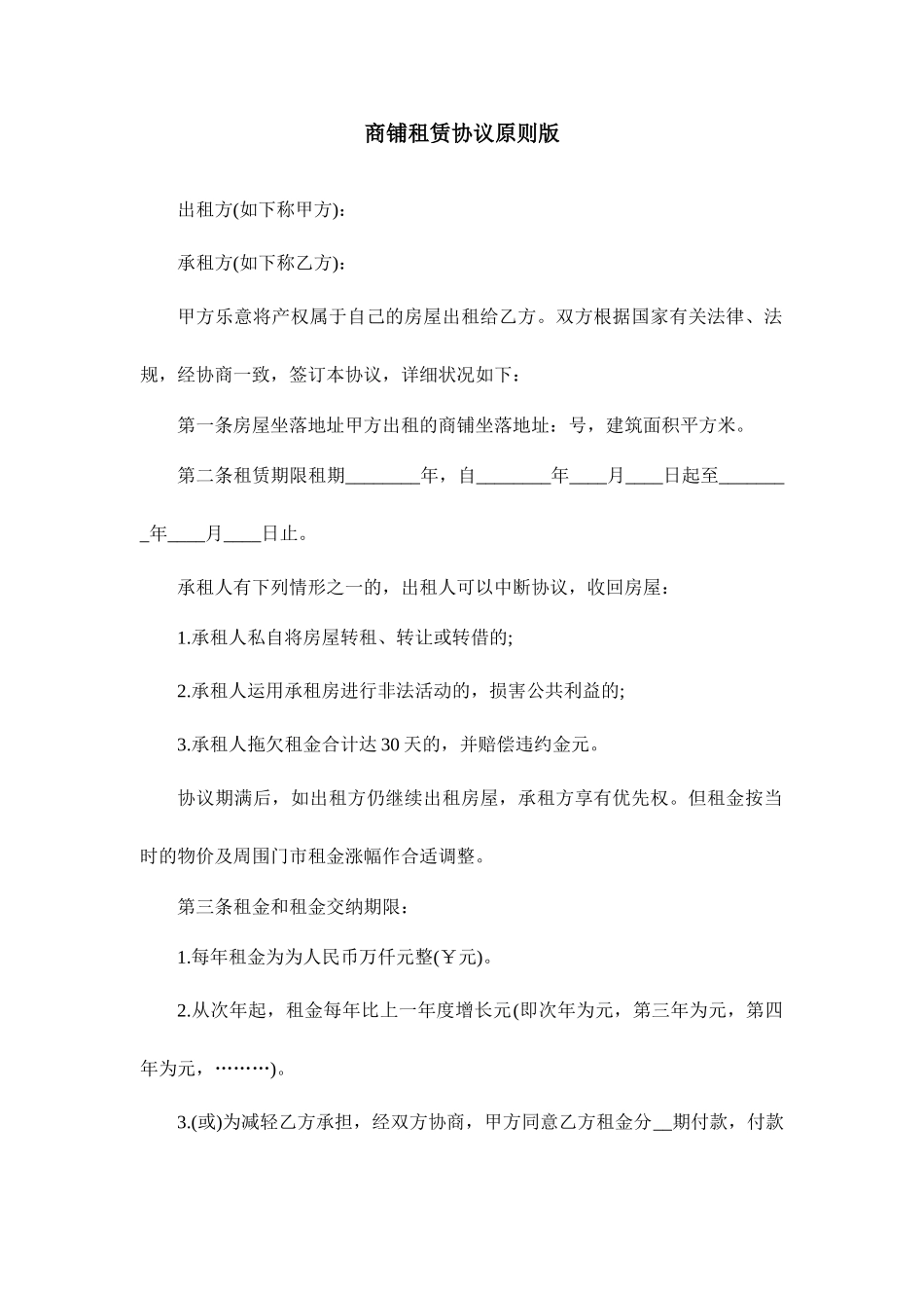 商铺租赁合同标准版_第1页