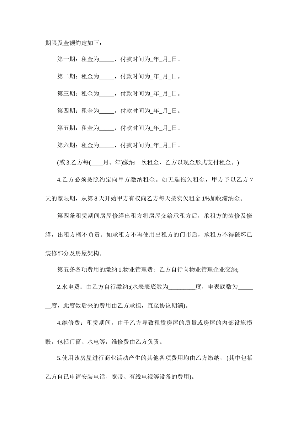 商铺租赁合同标准版_第2页