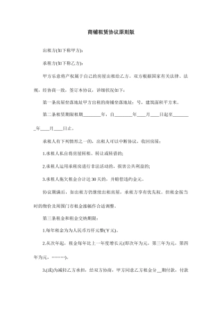 商铺租赁合同标准版