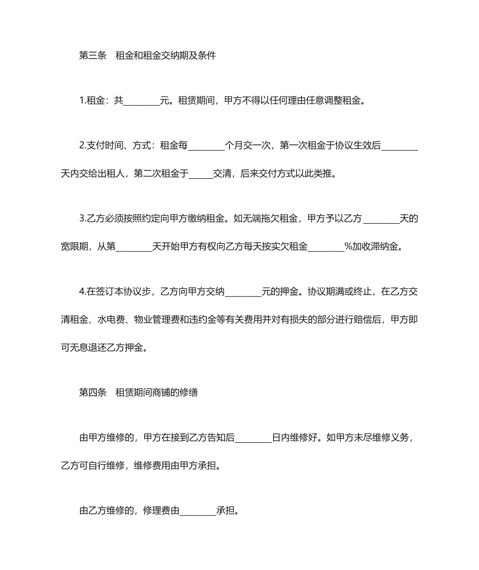 商铺租赁合同标准版范本_第2页