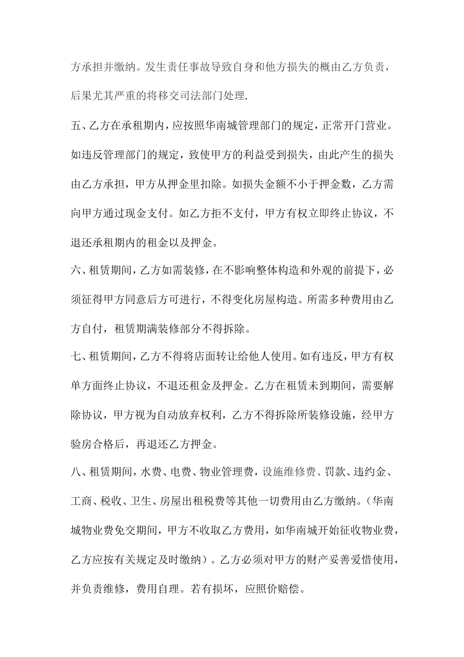 商铺租赁合同标准版范文_第2页