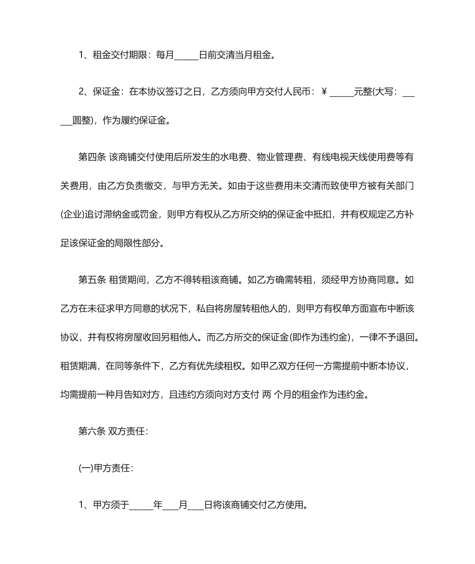 商铺租赁合同标准版新版_第2页