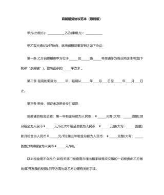 商铺租赁合同标准版新版