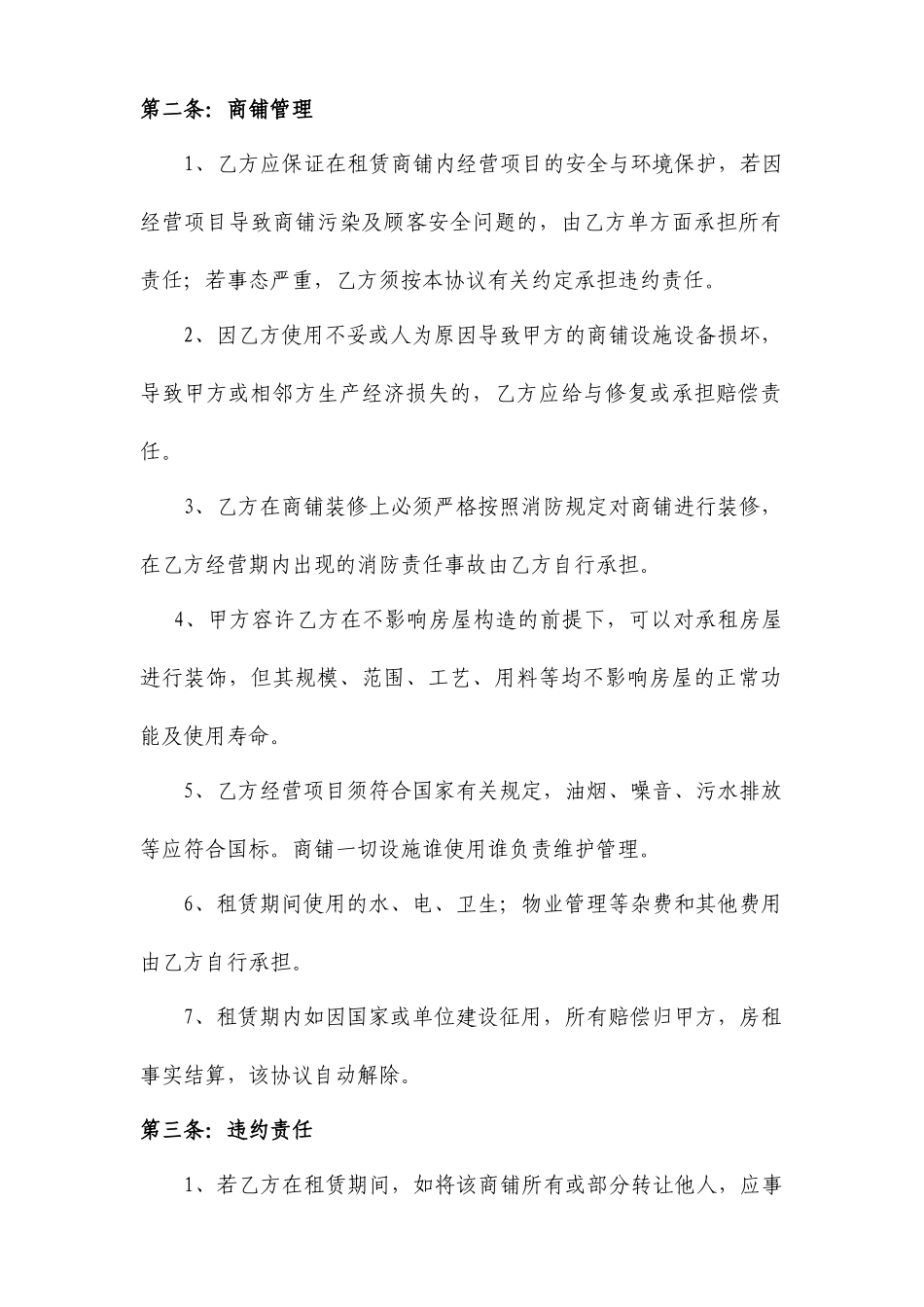 商铺租赁合同标准版正式版_第2页