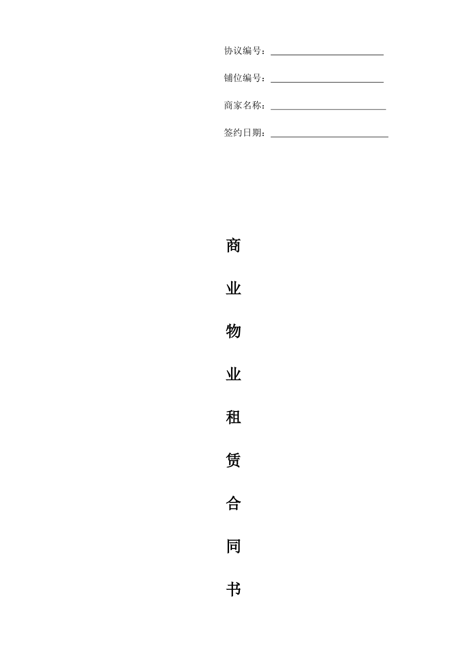 商铺租赁合同标准本_第1页