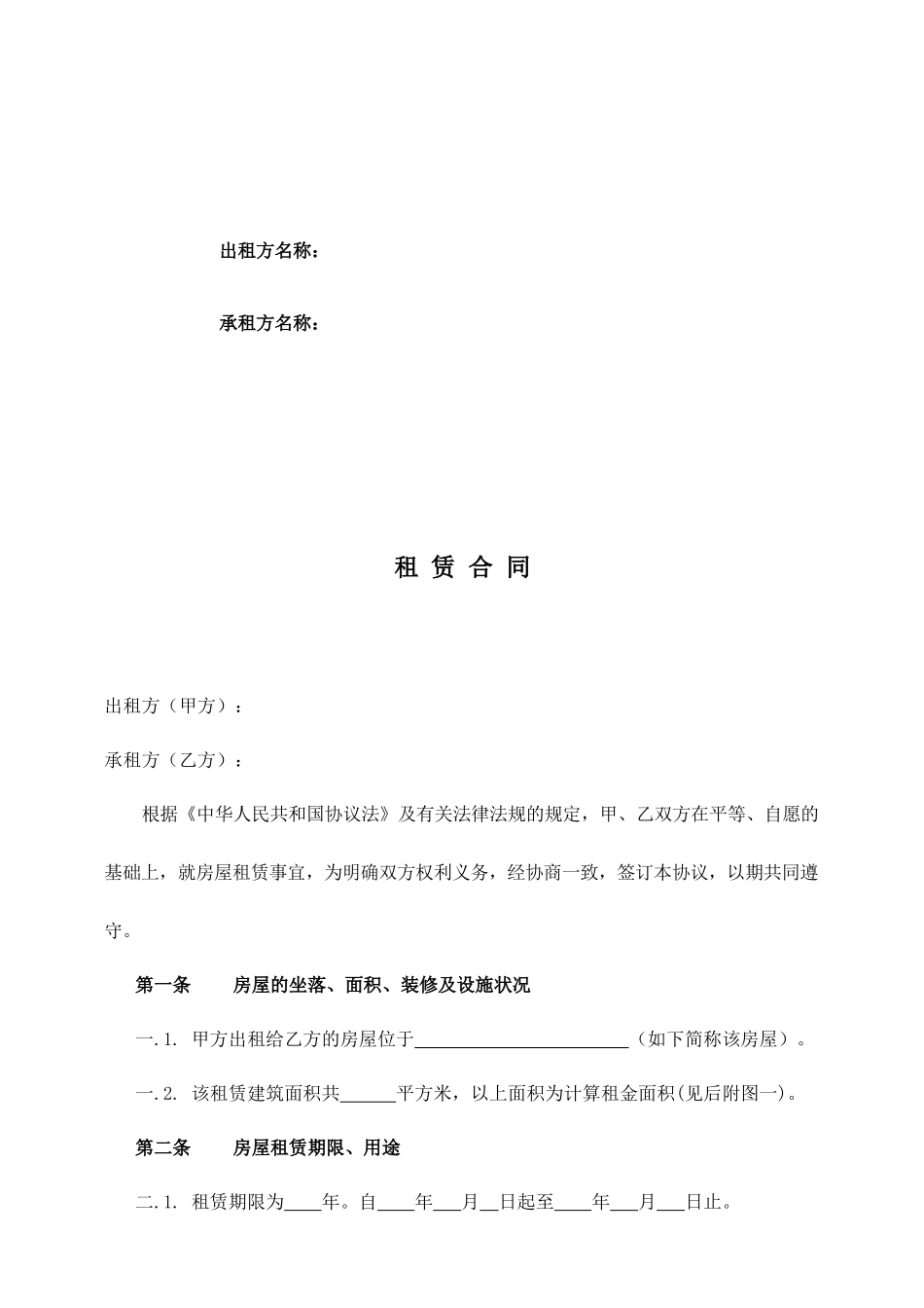 商铺租赁合同标准本_第2页