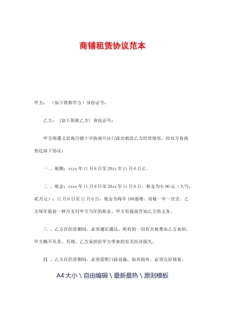 商铺租赁合同标准范本