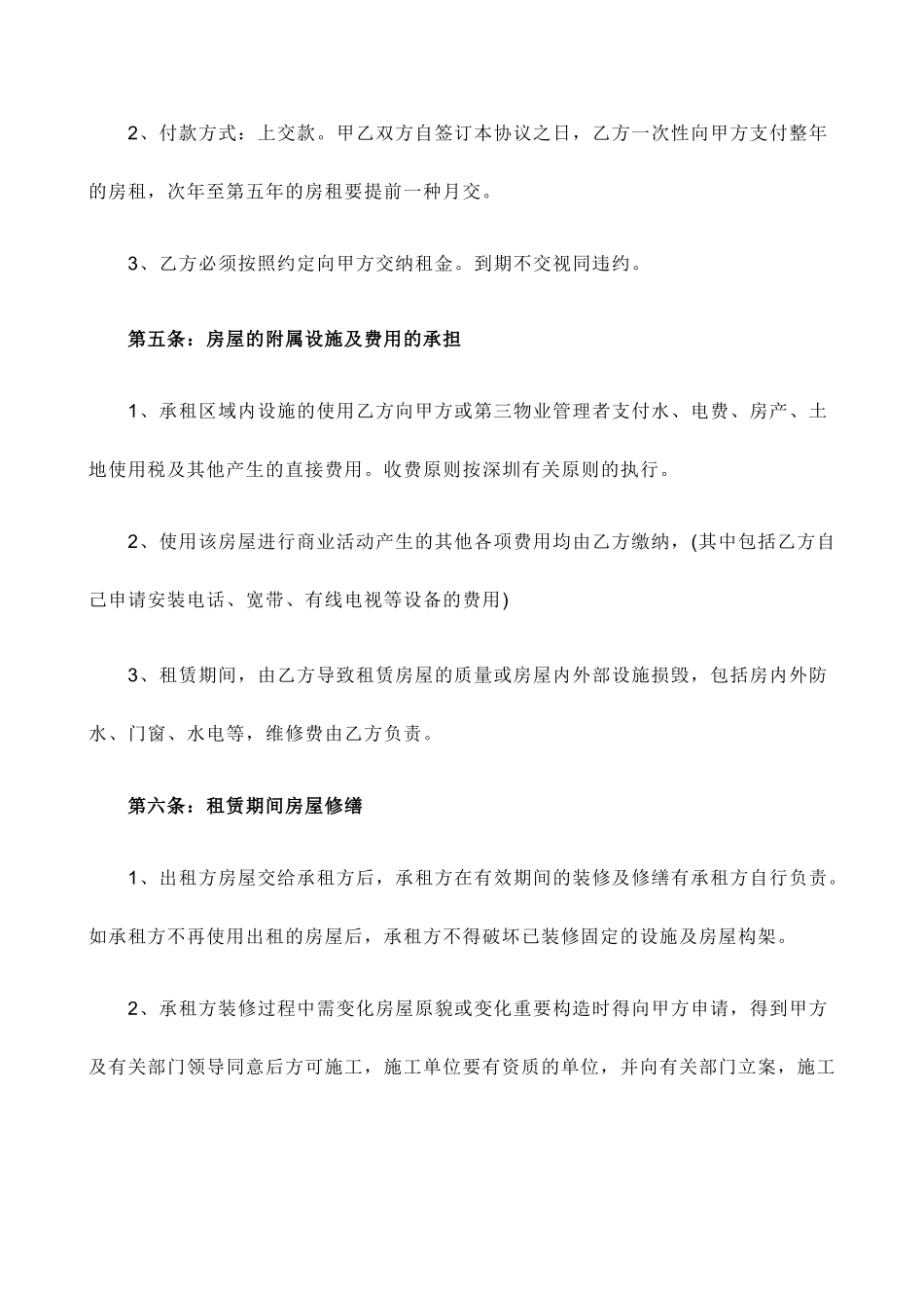 商铺租赁合同标准模板_第2页