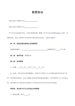 商铺租赁合同标准模板