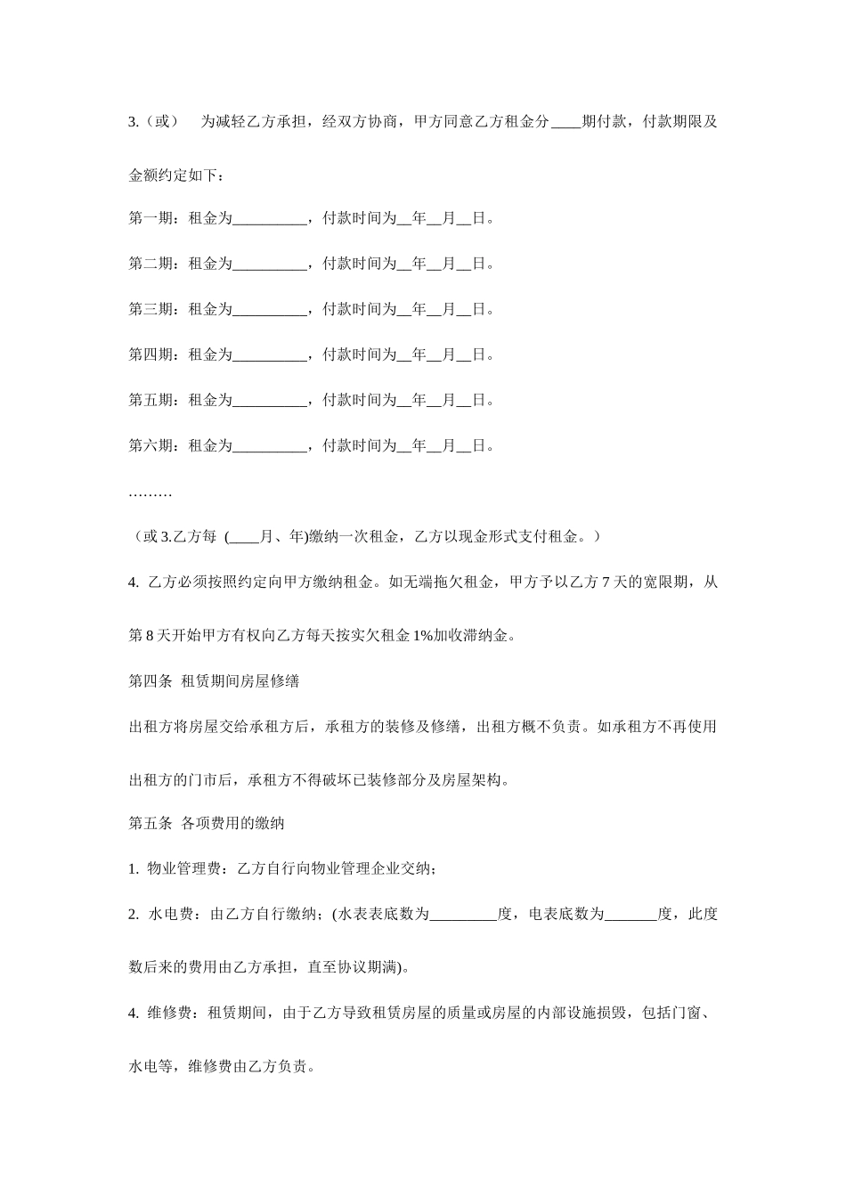 商铺租赁合同标准样本_第2页