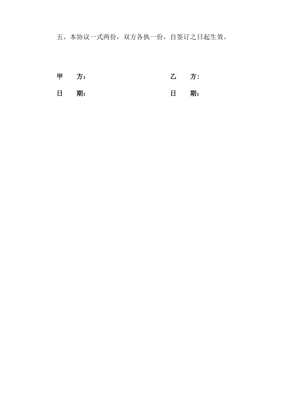 商铺租赁合同补充协议_第2页