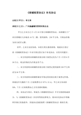 商铺租赁合同补充协议