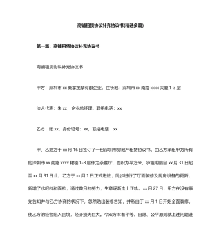 商铺租赁合同补充协议书