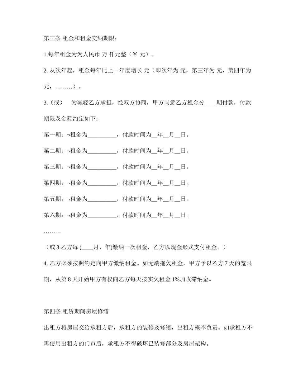 商铺租赁合同常用版样本_第2页