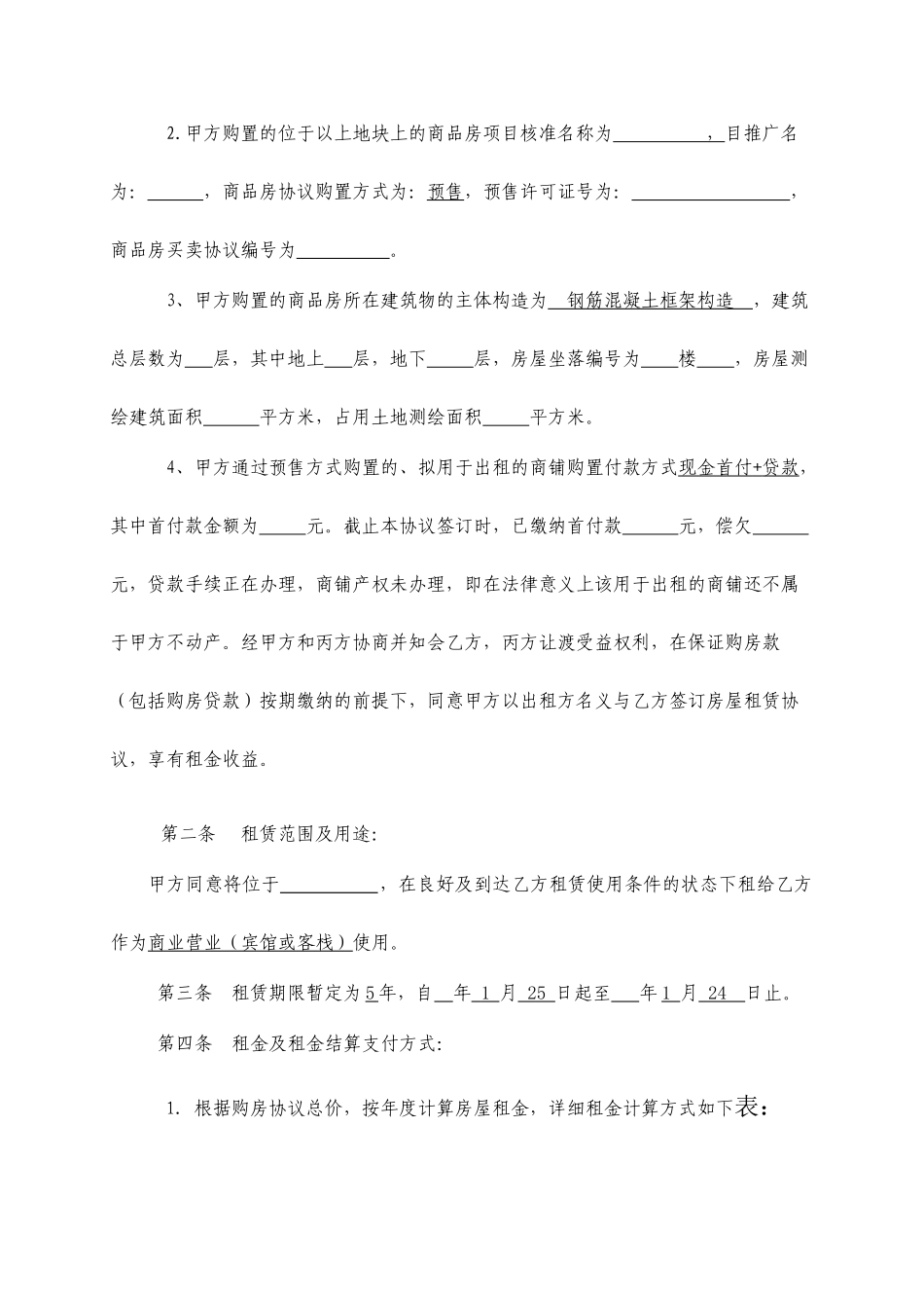 商铺租赁合同常用范文_第2页