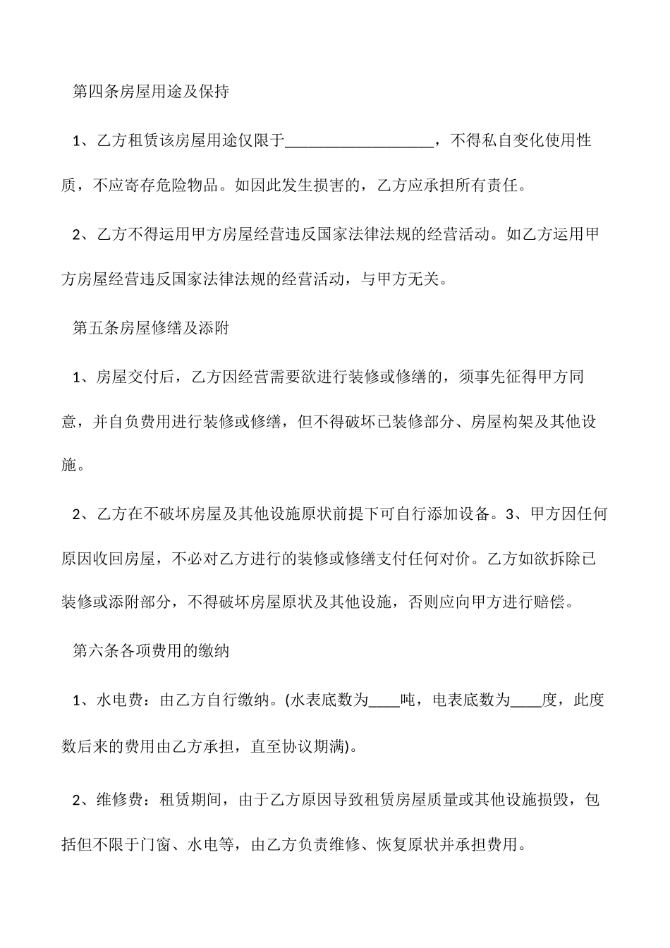 商铺租赁合同出租_第2页