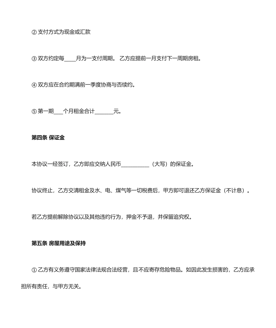 商铺租赁合同打印版_第2页