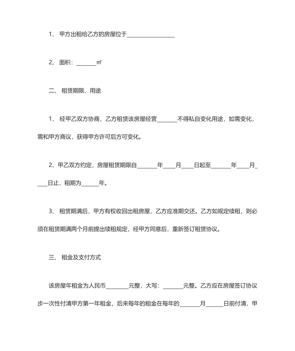 商铺租赁合同电子版_第2页