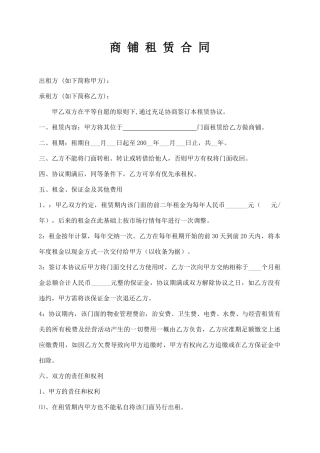 商铺租赁合同多年检验积累