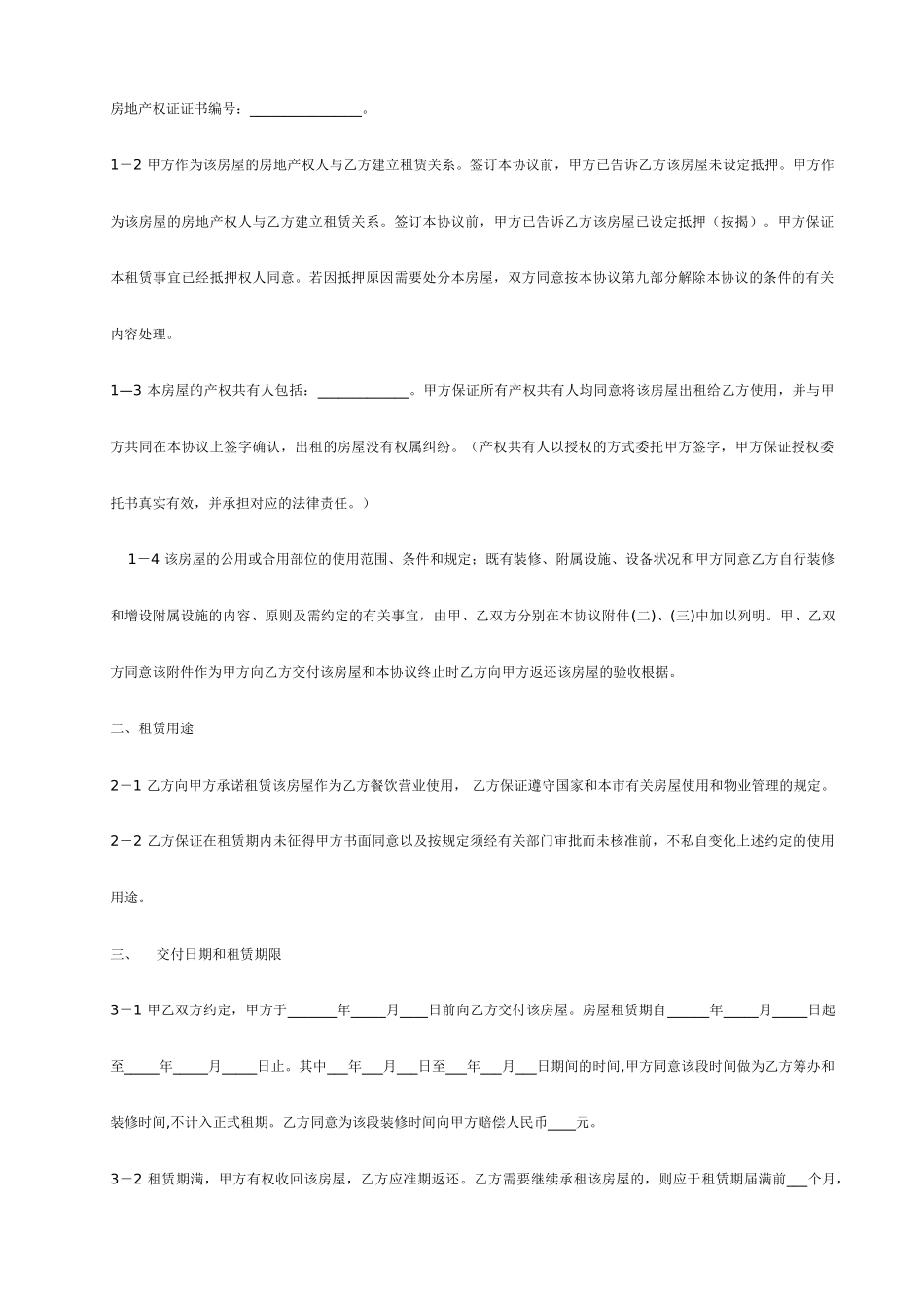 商铺租赁合同范本 (4)_第2页
