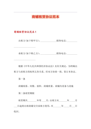 商铺租赁合同范本 (6)
