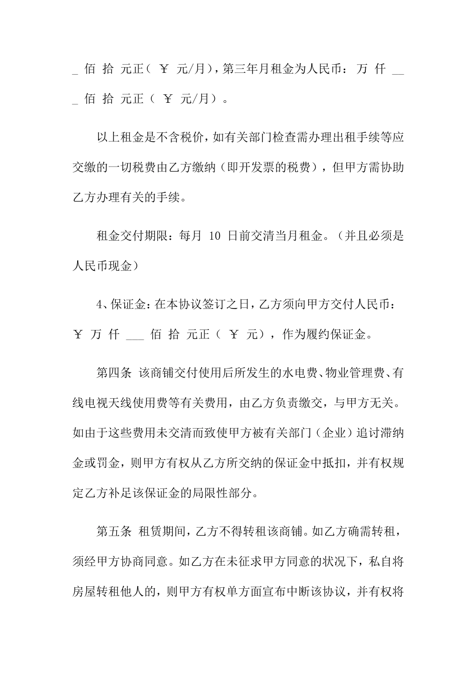 商铺租赁合同范本 (7)_第2页