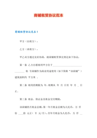 商铺租赁合同范本 (7)