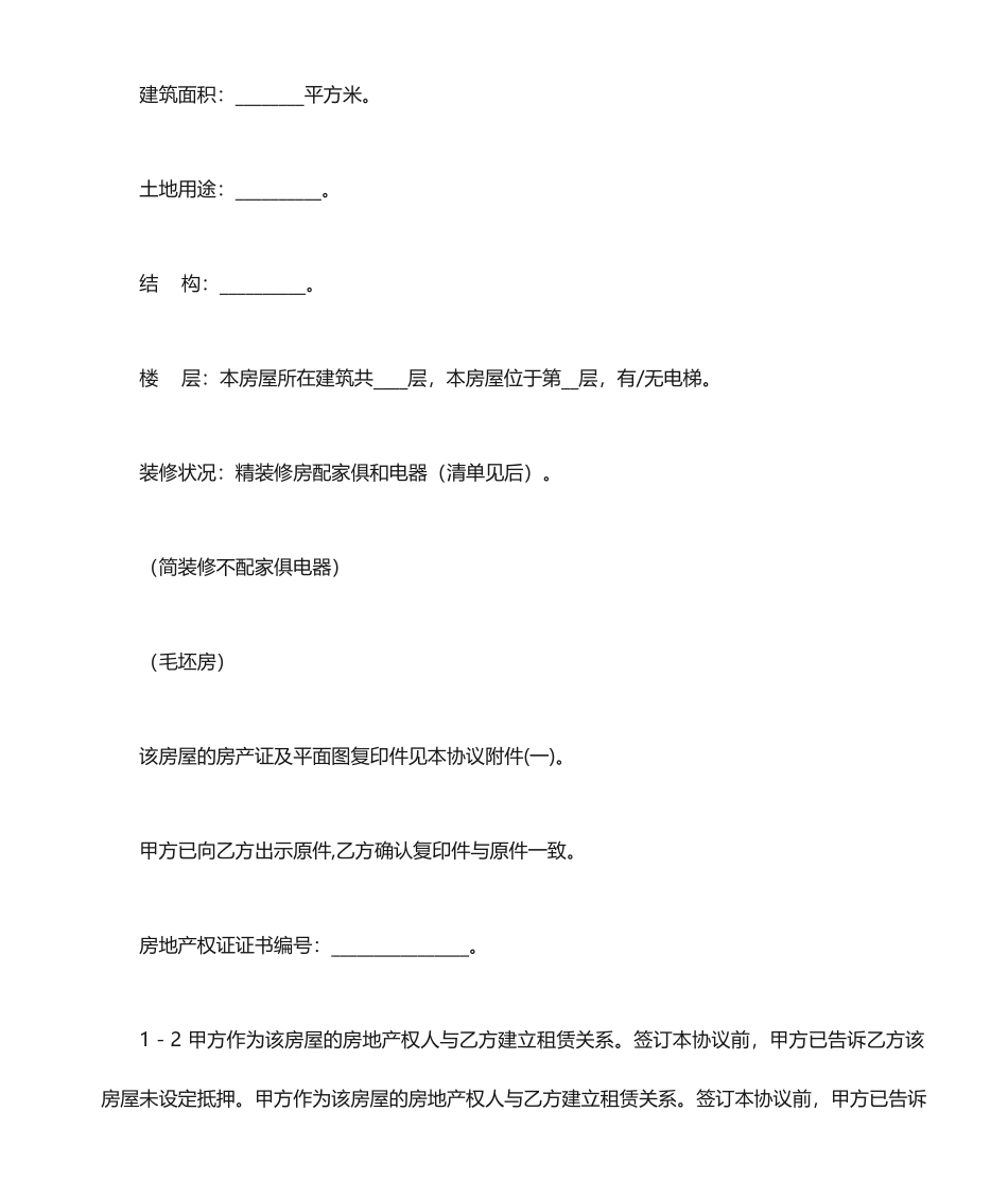 商铺租赁合同范本 (9)_第2页