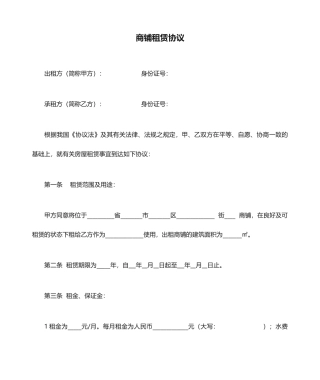 商铺租赁合同范本