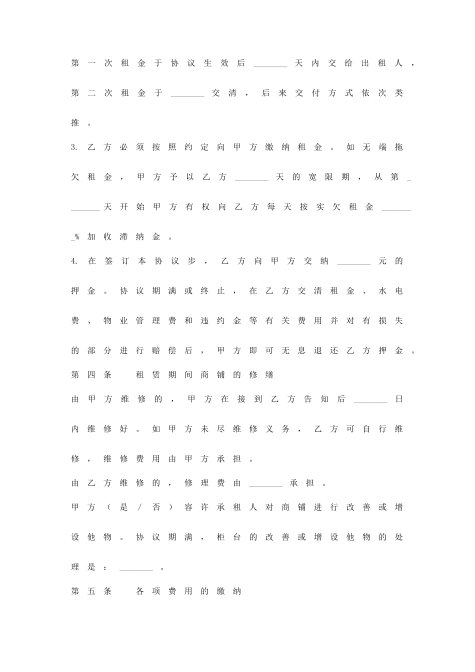 商铺租赁合同范本标准版_第2页