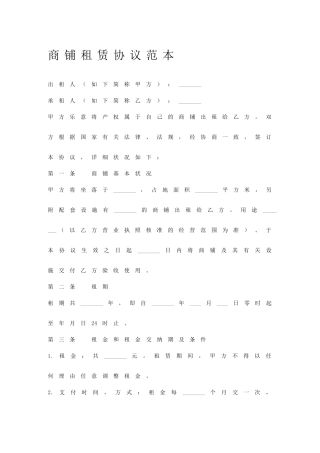 商铺租赁合同范本标准版