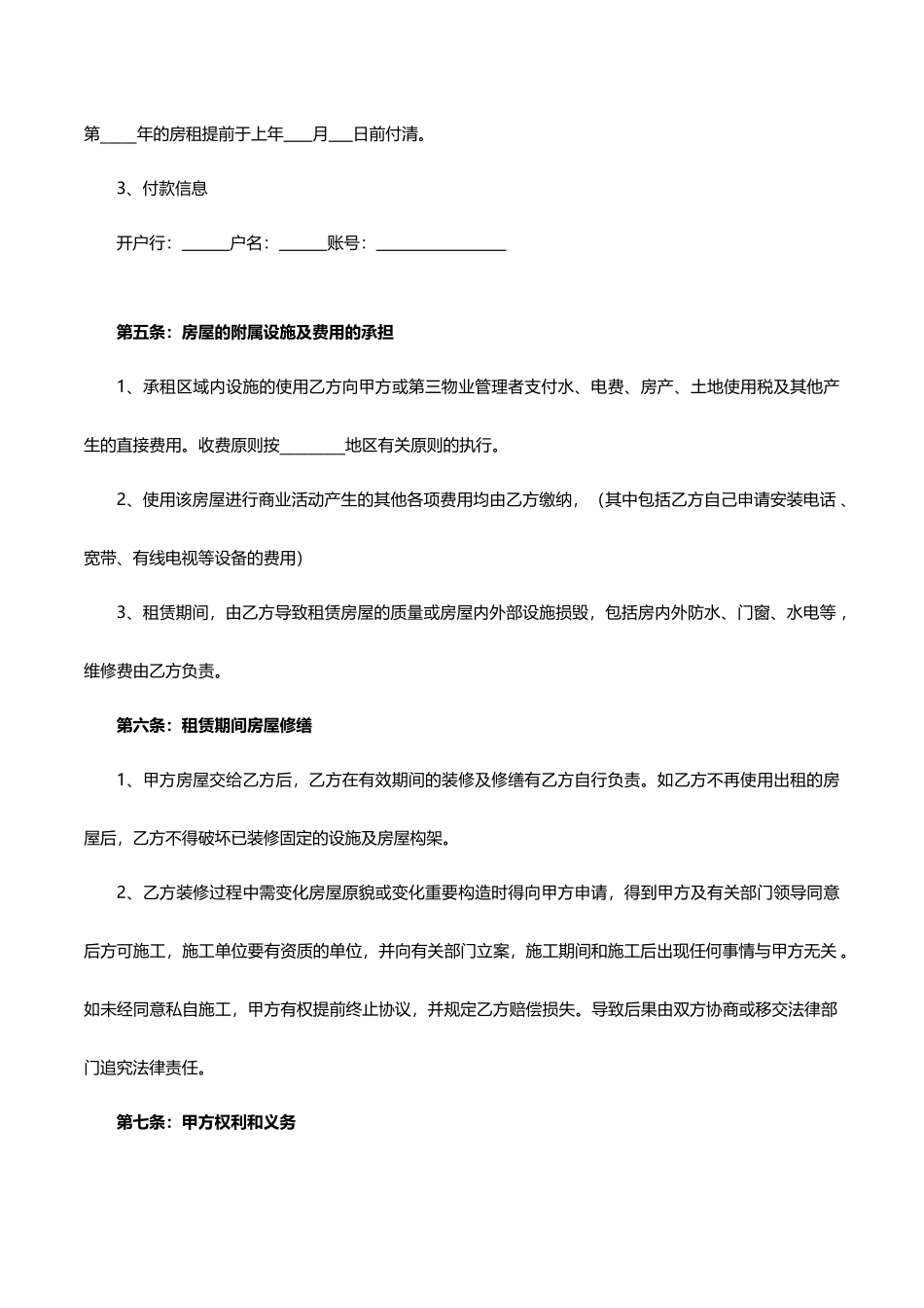 商铺租赁合同范本标准样本_第2页