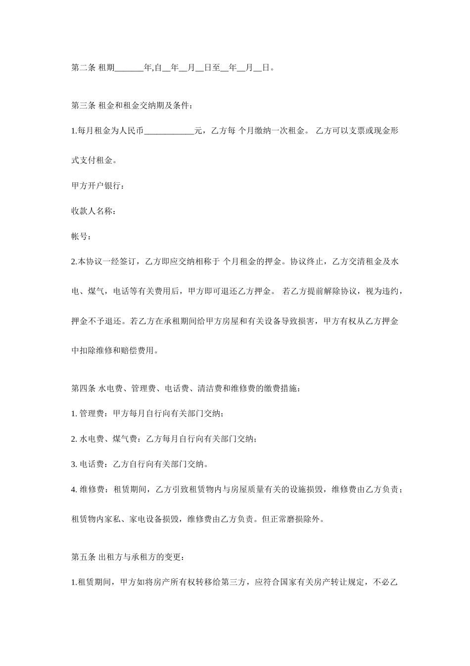 商铺租赁合同范本范文_第2页