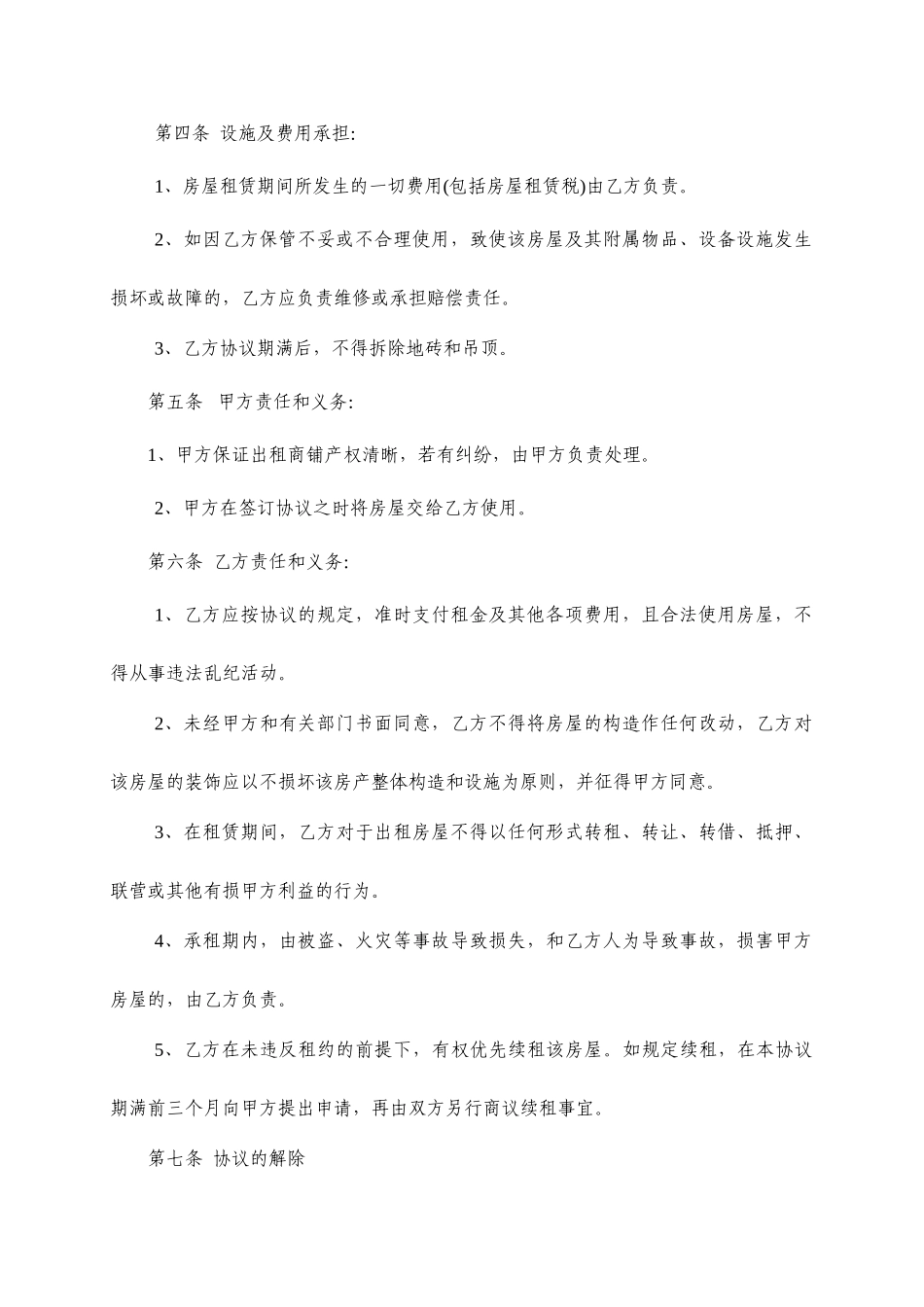 商铺租赁合同范本简洁版_第2页