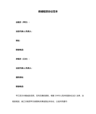 商铺租赁合同范本模板