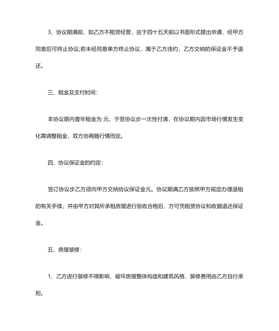 商铺租赁合同范本深圳商铺租赁合同_第2页