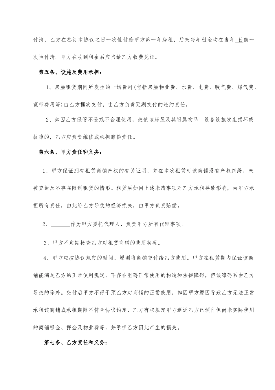 商铺租赁合同范本实用_第2页