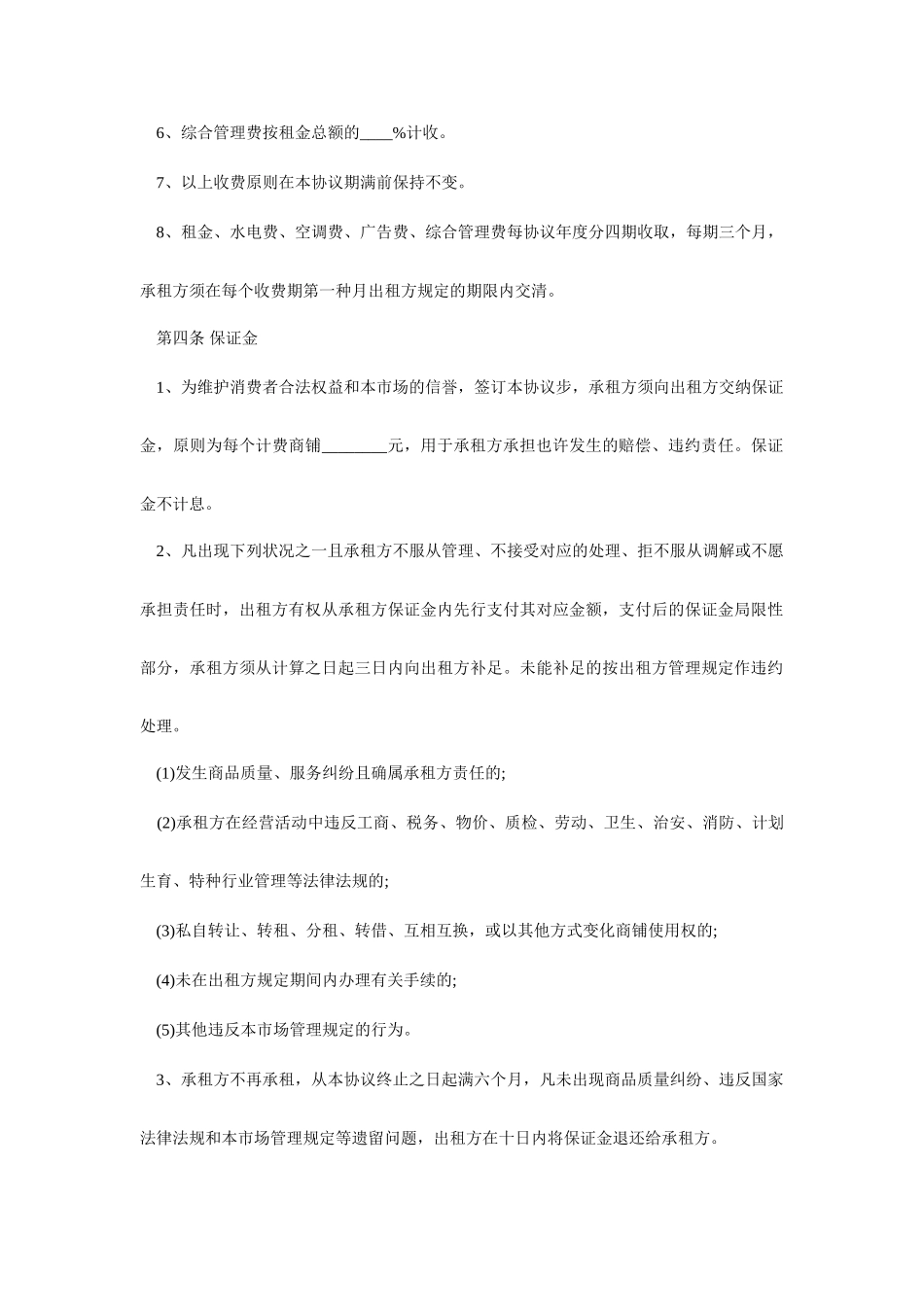 商铺租赁合同范本市场商铺租赁合同_第2页